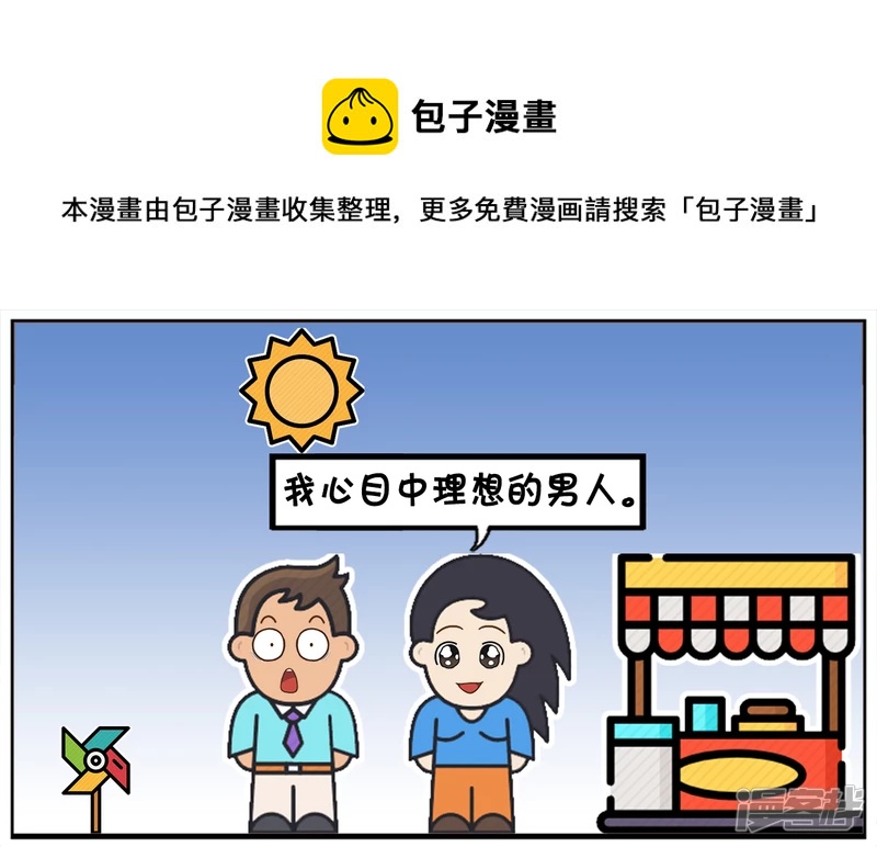 🍲子阳简笔画 我心目中理想的男人 第1页