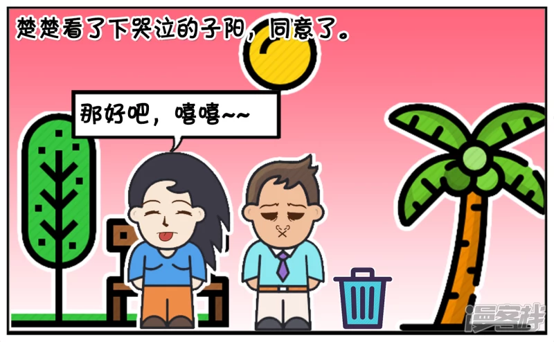 🍲子阳简笔画 子阳与楚楚吵架闹分手 第3页