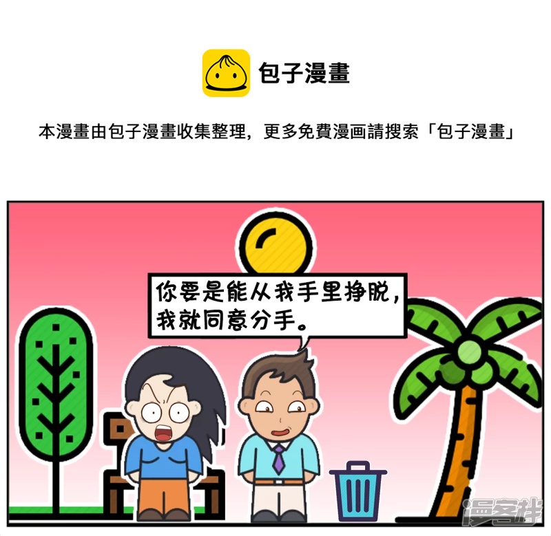 🍲子阳简笔画 子阳与楚楚吵架闹分手 第5页