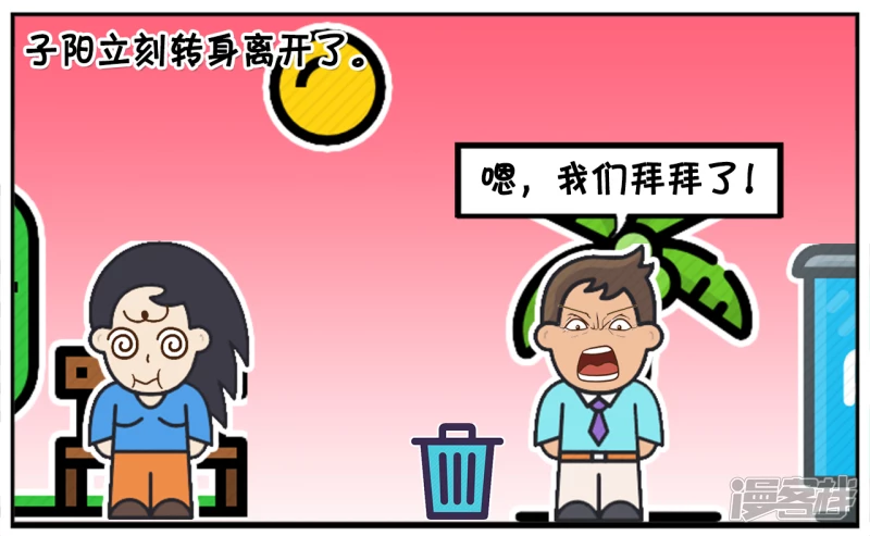 🍲子阳简笔画 子阳与楚楚吵架闹分手 第7页