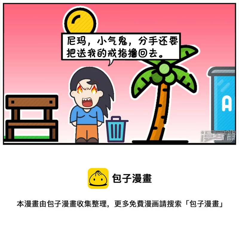 🍲子阳简笔画 子阳与楚楚吵架闹分手 第8页
