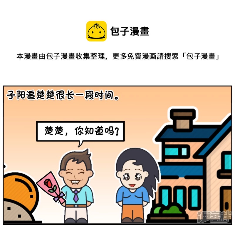 🍲子阳简笔画 子阳追楚楚很长一段时间 第1页