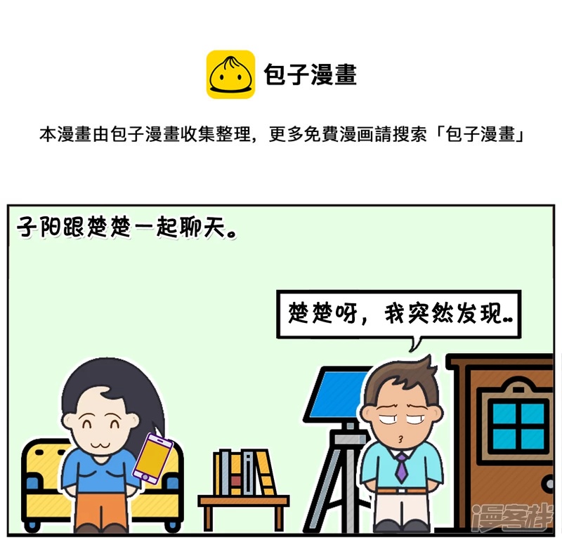 🍲子阳简笔画 子阳说楚楚结婚后得了一种病 第1页