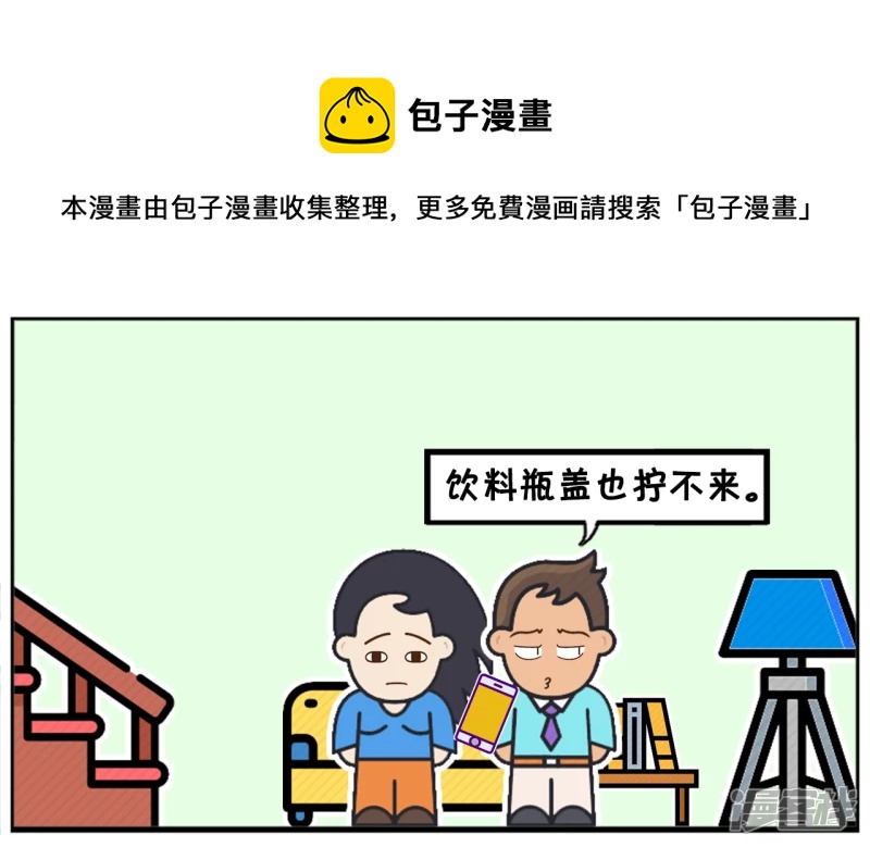 🍲子阳简笔画 子阳说楚楚结婚后得了一种病 第5页