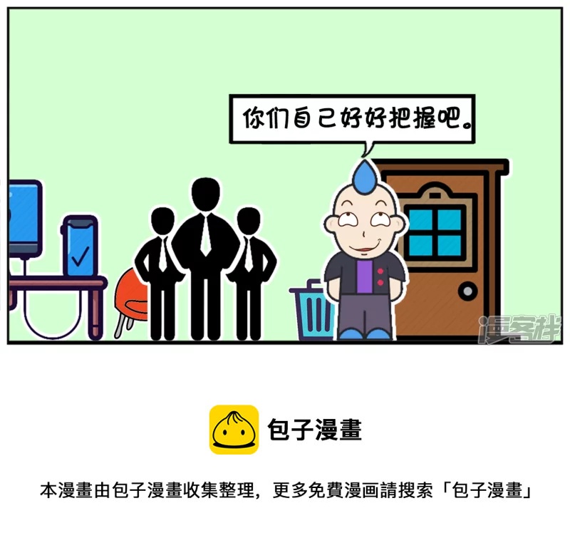 🍲子阳简笔画 公司新来了个很漂亮的女孩 第5页