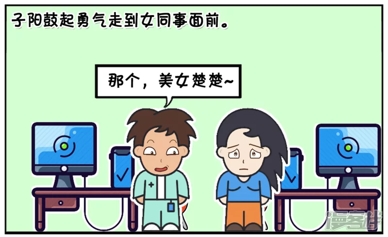 🍲子阳简笔画 公司新来了个很漂亮的女孩 第6页