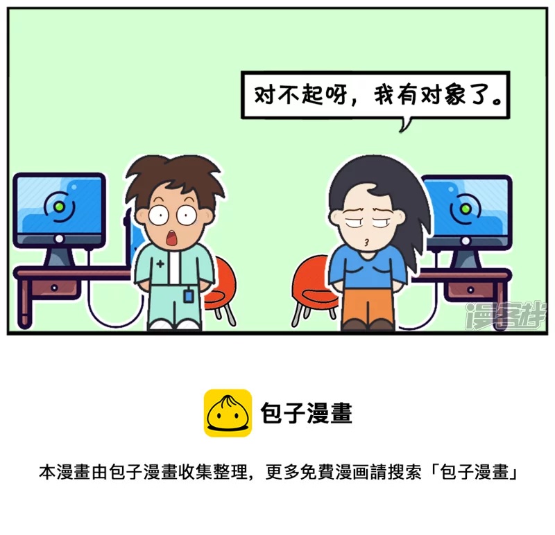 🍲子阳简笔画 公司新来了个很漂亮的女孩 第8页