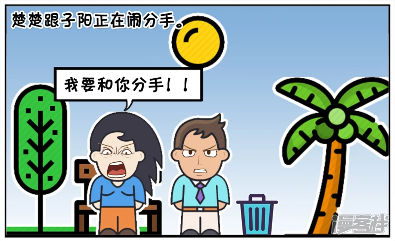 🍲子阳简笔画 楚楚想分手后，继续做朋友 第2页