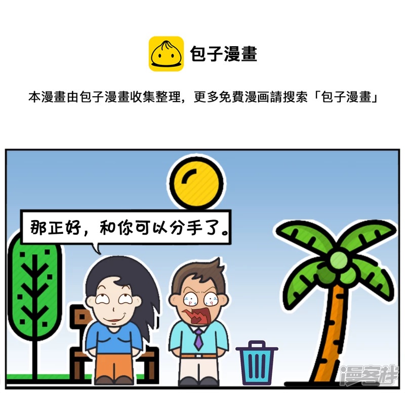 🍲子阳简笔画 楚楚想分手后，继续做朋友 第5页