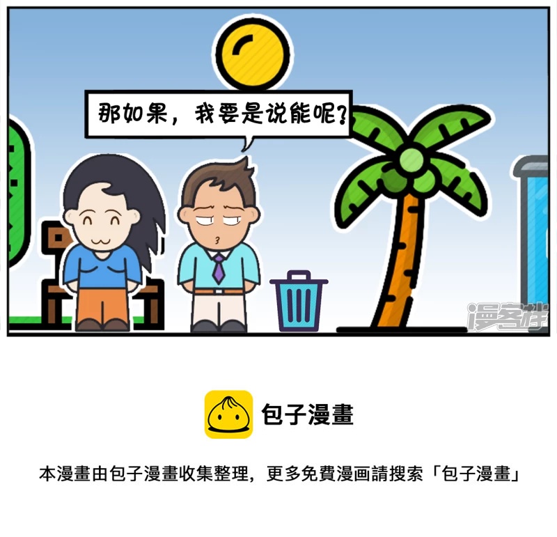 🍲子阳简笔画 楚楚想分手后，继续做朋友 第8页