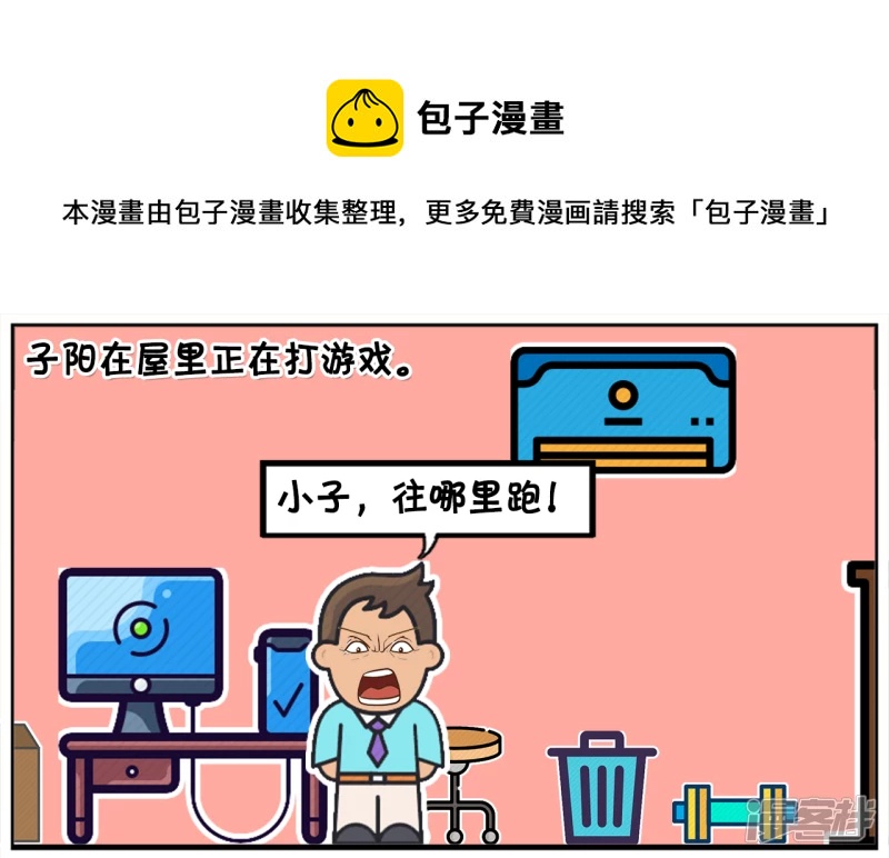 🍲子阳简笔画 子阳只想在屋里安安静静打游戏 第1页