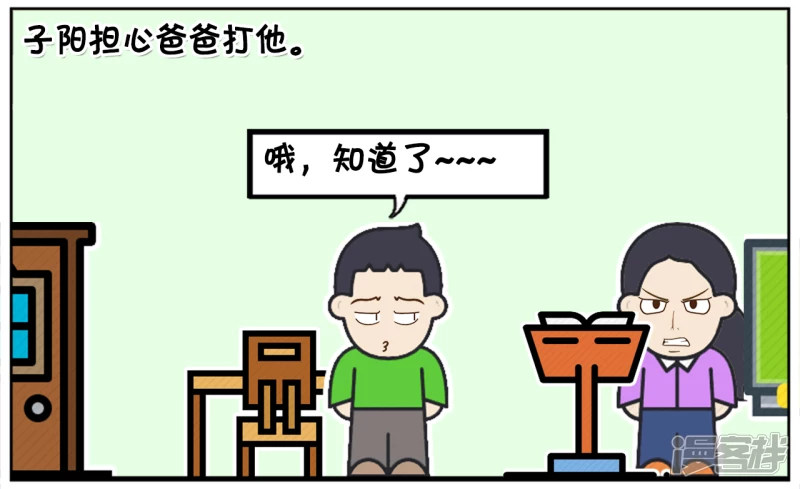 🍲子阳简笔画 子阳太作弄女学生，被老师喊家长 第2页