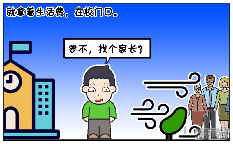 🍲子阳简笔画 子阳太作弄女学生，被老师喊家长 第3页