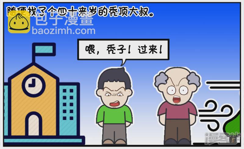 🍲子阳简笔画 子阳太作弄女学生，被老师喊家长 第4页