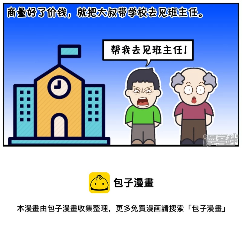 🍲子阳简笔画 子阳太作弄女学生，被老师喊家长 第5页