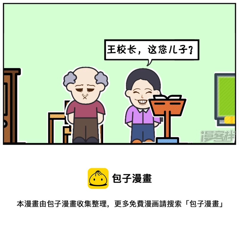 🍲子阳简笔画 子阳太作弄女学生，被老师喊家长 第8页
