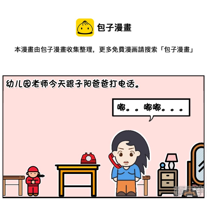 🍲子阳简笔画 幼儿园老师今天跟子阳爸爸打电话 第1页