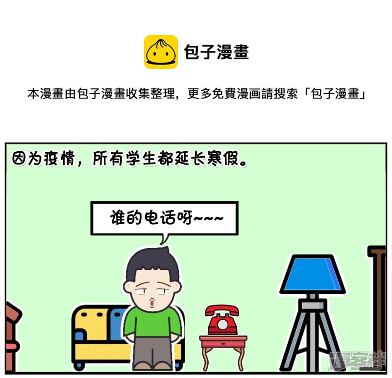🍲子阳简笔画 因为疫情，所有学生都延长寒假 第1页