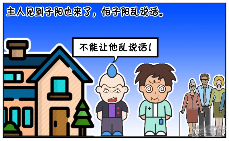 🍲子阳简笔画 子阳的嘴很笨，说话招人嫌弃 第3页