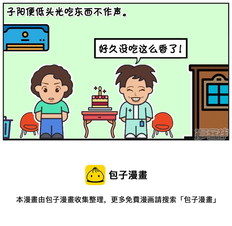 🍲子阳简笔画 子阳的嘴很笨，说话招人嫌弃 第5页