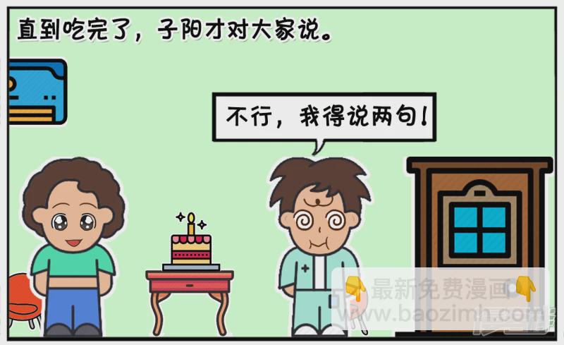 🍲子阳简笔画 子阳的嘴很笨，说话招人嫌弃 第6页