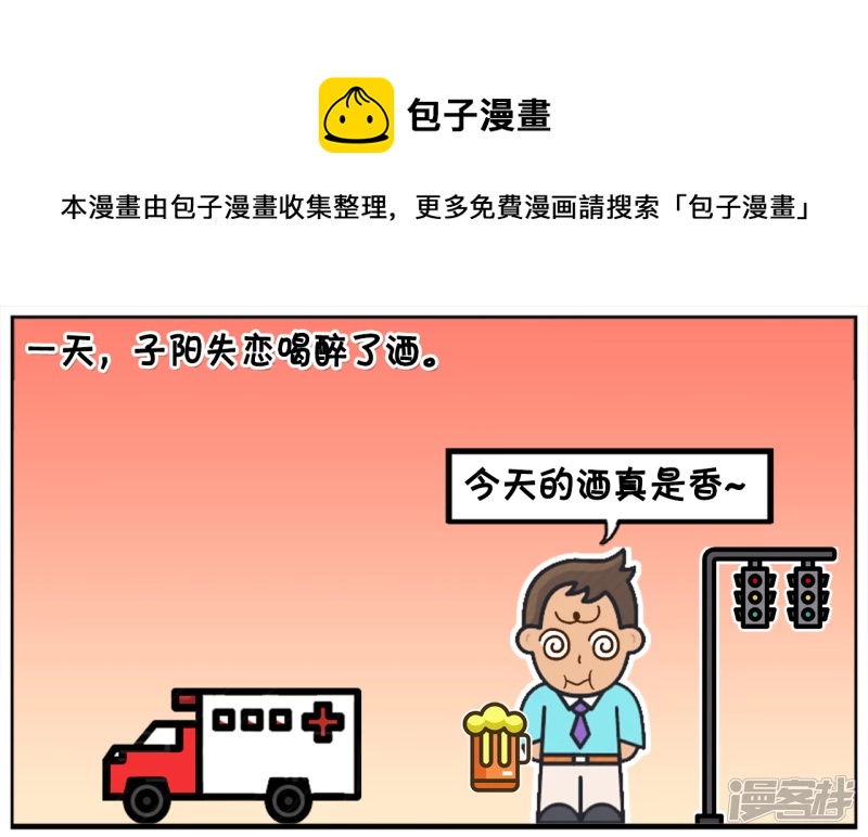 🍲子阳简笔画 失恋的子阳，借酒消愁，一醉方休 第1页