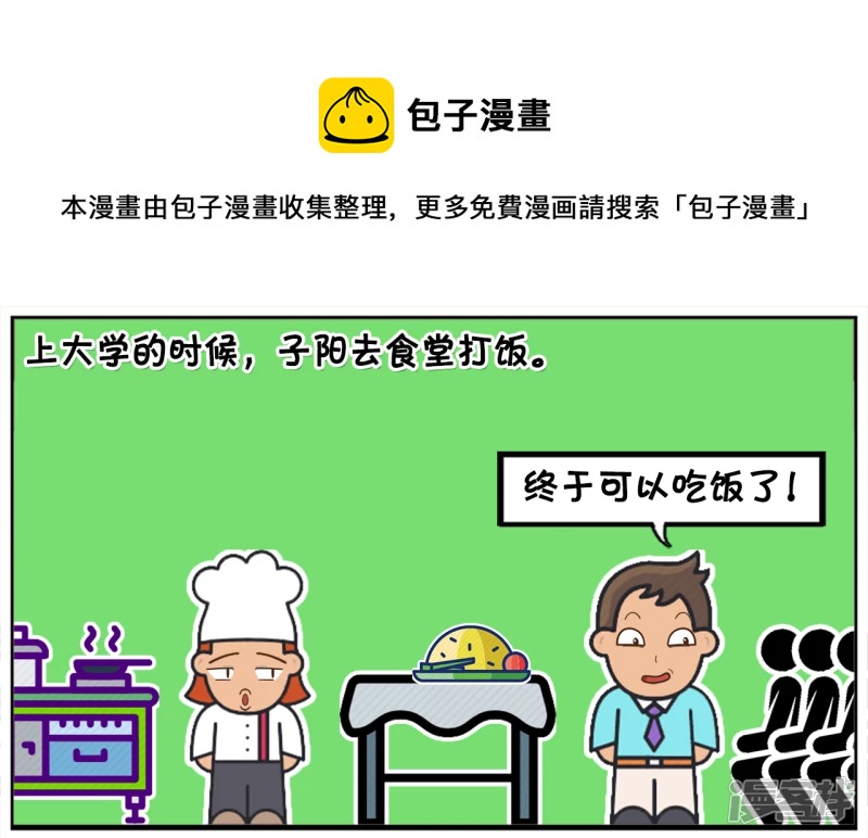 🍲子阳简笔画 上大学的时候，子阳去食堂打饭 第1页