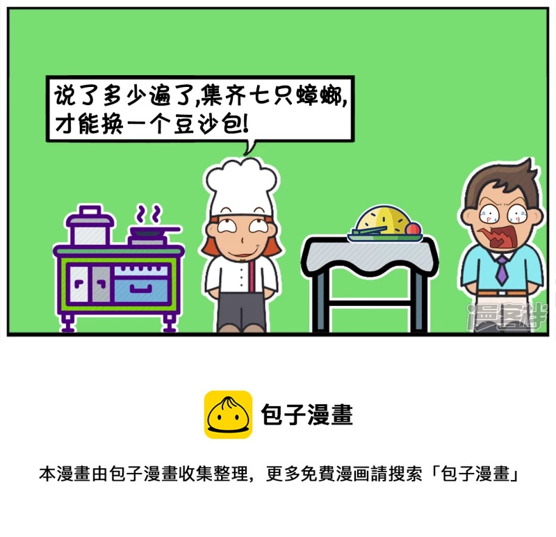 🍲子阳简笔画 上大学的时候，子阳去食堂打饭 第8页