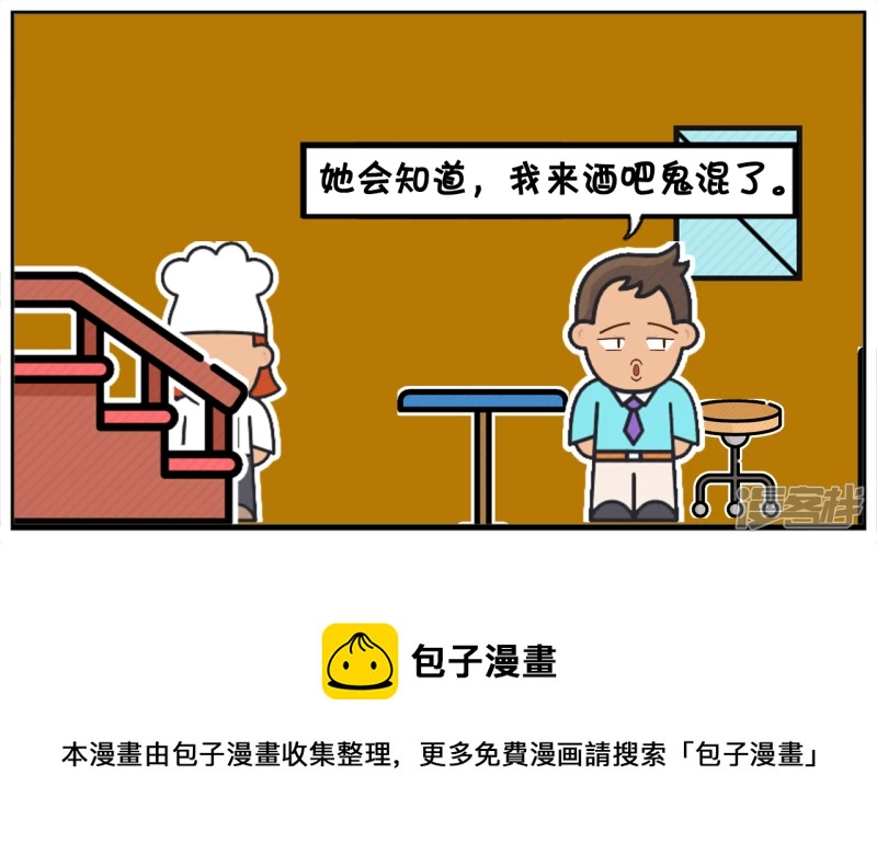 🍲子阳简笔画 一天夜晚，子阳偷偷去酒吧消费 第5页