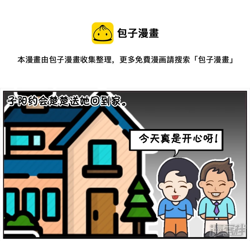 🍲子阳简笔画 子阳因为口腔溃疡，要楚楚的口水 第1页