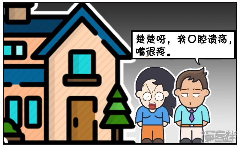 🍲子阳简笔画 子阳因为口腔溃疡，要楚楚的口水 第2页