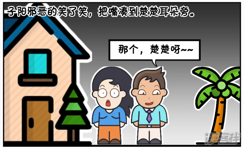 🍲子阳简笔画 子阳因为口腔溃疡，要楚楚的口水 第4页