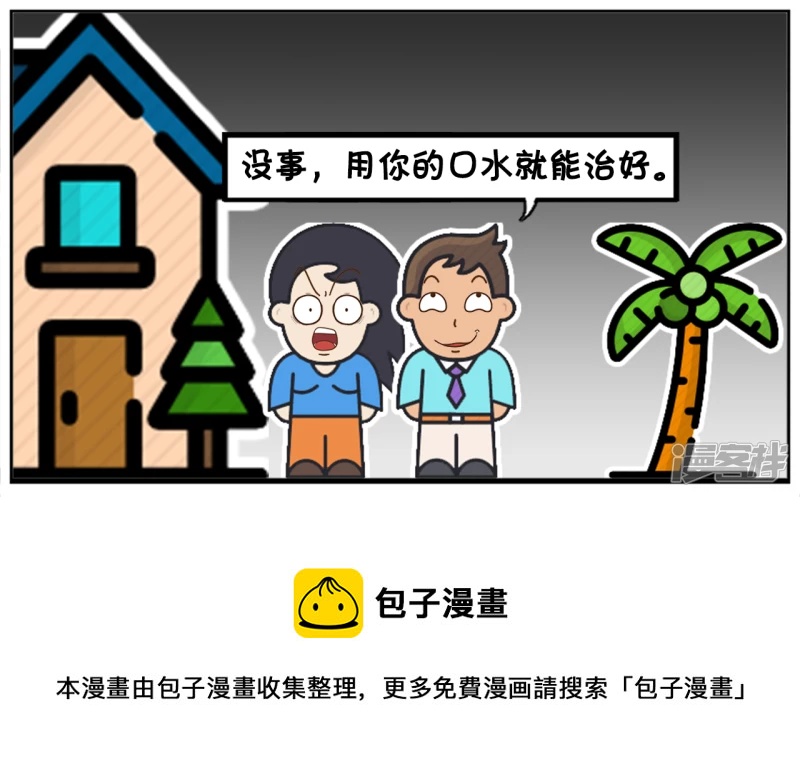 🍲子阳简笔画 子阳因为口腔溃疡，要楚楚的口水 第5页