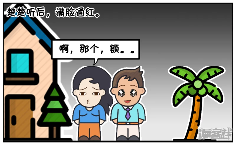 🍲子阳简笔画 子阳因为口腔溃疡，要楚楚的口水 第6页