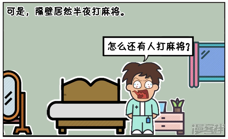 🍲子阳简笔画 子阳出差，晚上住了一家便宜酒店 第2页