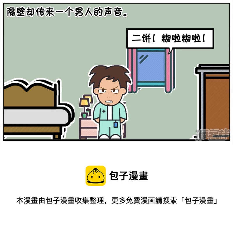 🍲子阳简笔画 子阳出差，晚上住了一家便宜酒店 第5页