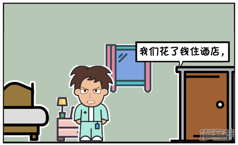 🍲子阳简笔画 子阳出差，晚上住了一家便宜酒店 第6页