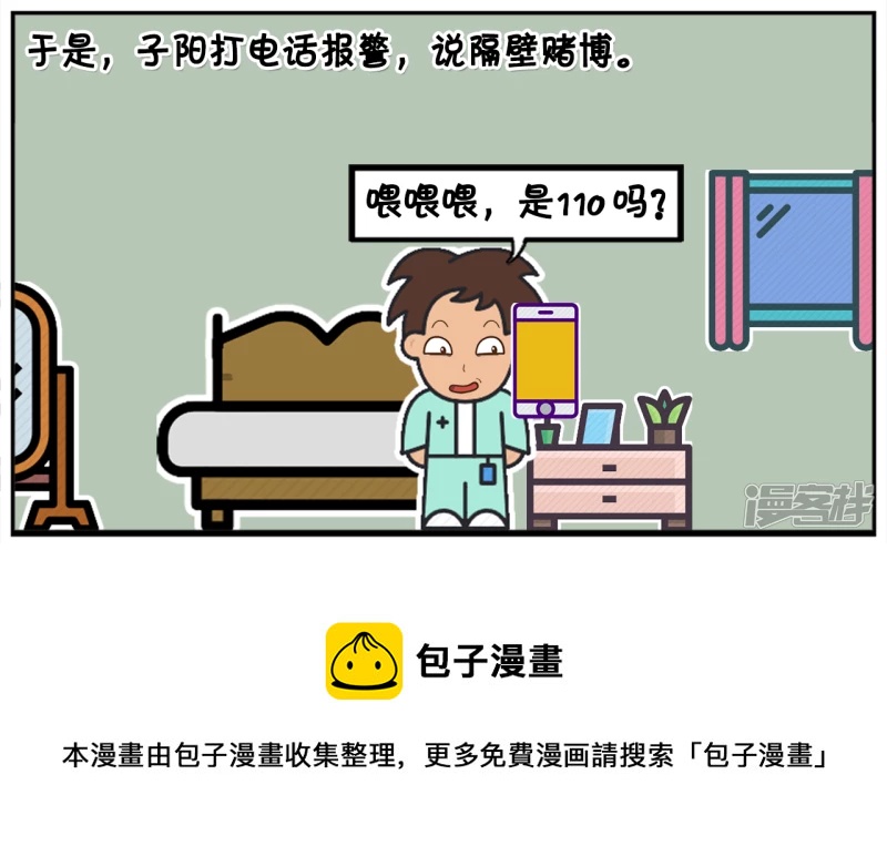 🍲子阳简笔画 子阳出差，晚上住了一家便宜酒店 第8页