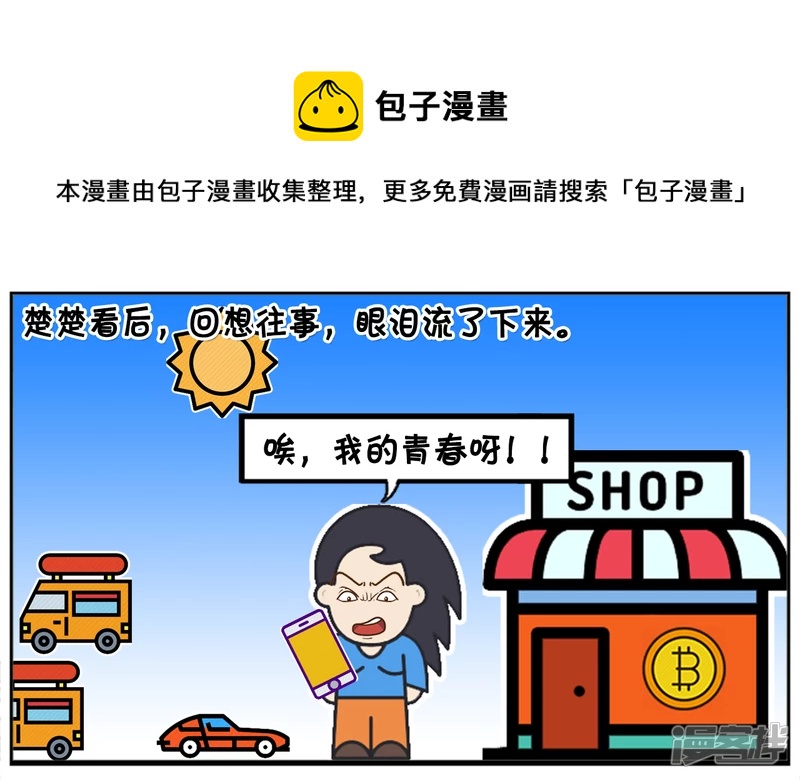 🍲子阳简笔画 楚楚是一名资深的汽车销售 第5页