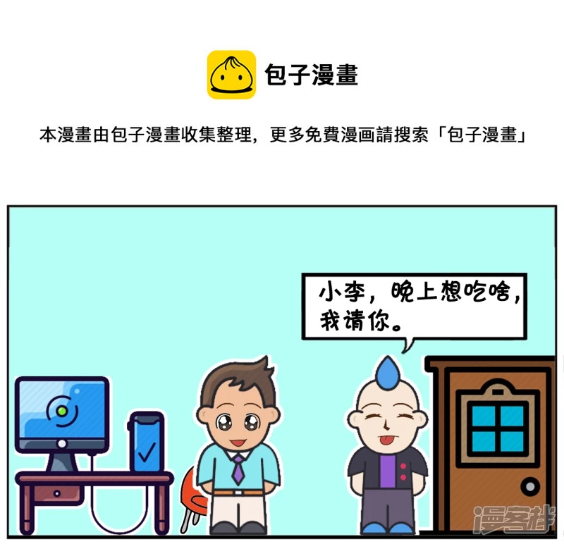 🍲子阳简笔画 老板请加班的小李一份盒饭 第1页