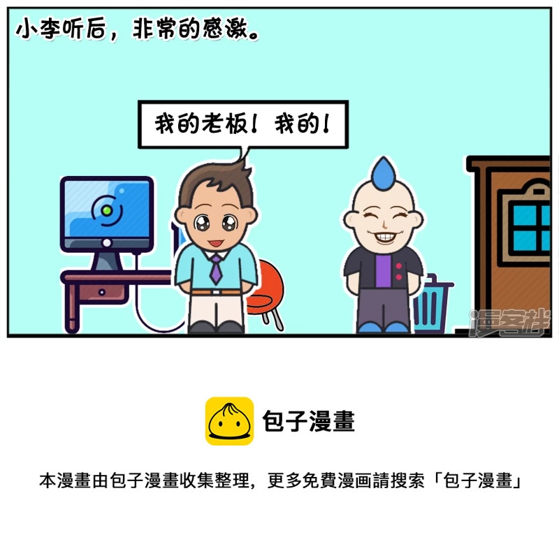 🍲子阳简笔画 老板请加班的小李一份盒饭 第5页