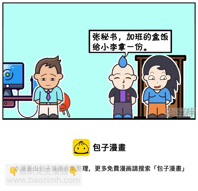 🍲子阳简笔画 老板请加班的小李一份盒饭 第8页