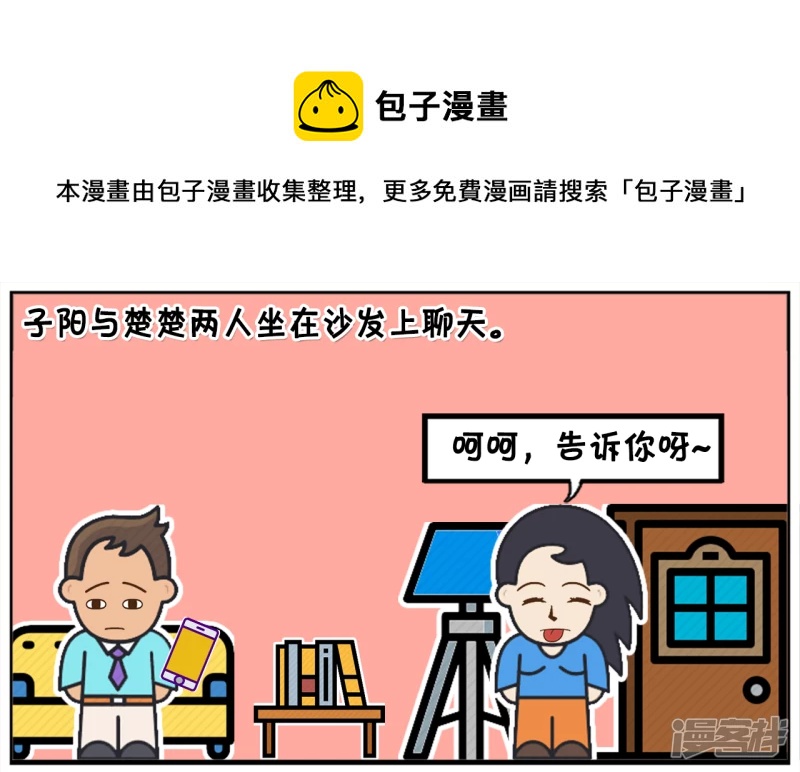 🍲子阳简笔画 楚楚对子阳总是大吼大叫 第1页