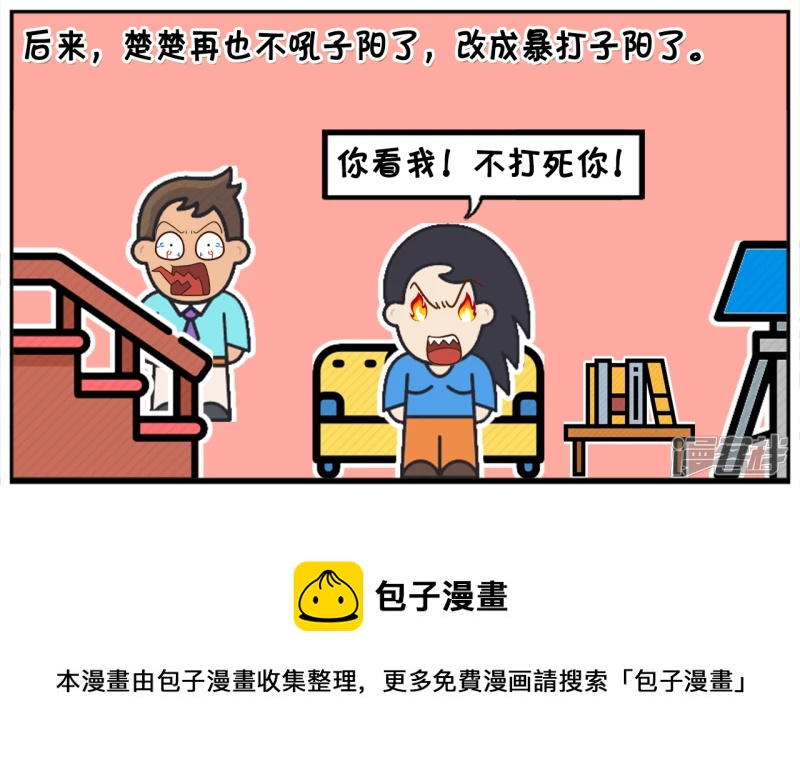 🍲子阳简笔画 楚楚对子阳总是大吼大叫 第8页