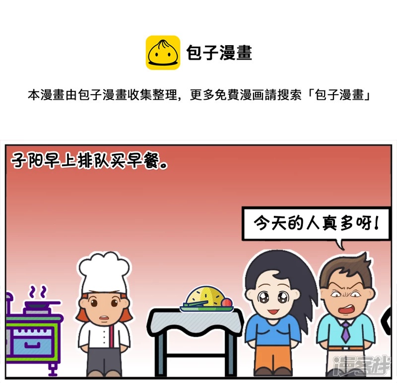 🍲子阳简笔画 买早餐偶遇一位漂亮美女 第1页