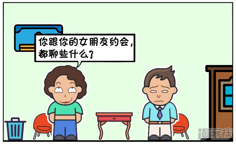 🍲子阳简笔画 子阳妈妈问刚谈恋爱的儿子 第2页
