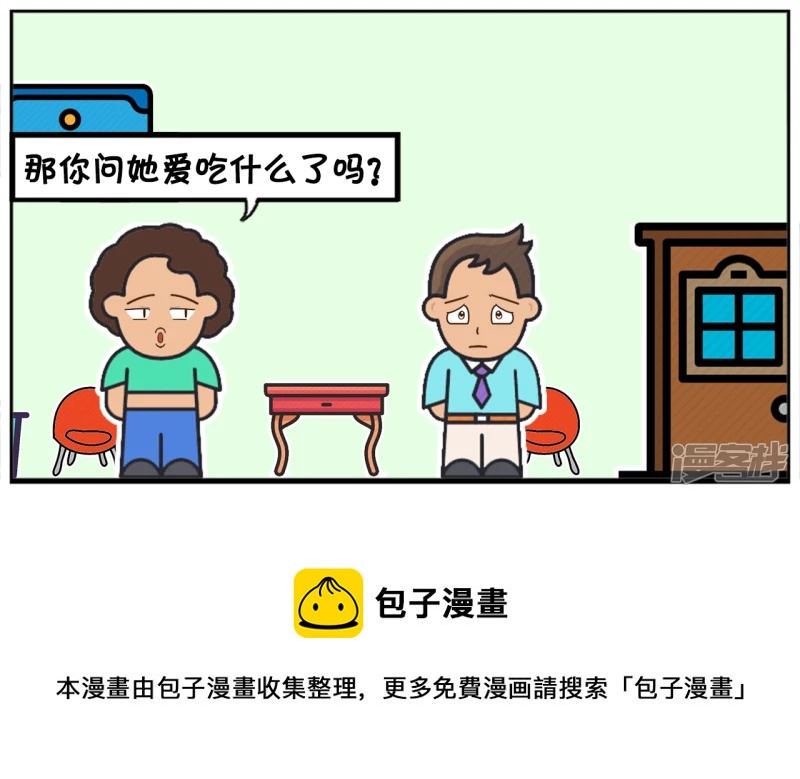 🍲子阳简笔画 子阳妈妈问刚谈恋爱的儿子 第5页
