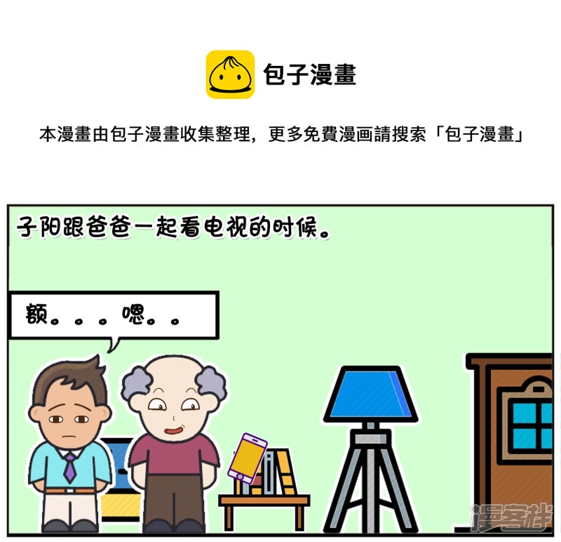 🍲子阳简笔画 子阳跟爸爸一起看电视的时候 第1页