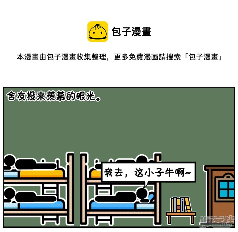 🍲子阳简笔画 子阳跟同宿舍的哥们炫耀 第5页