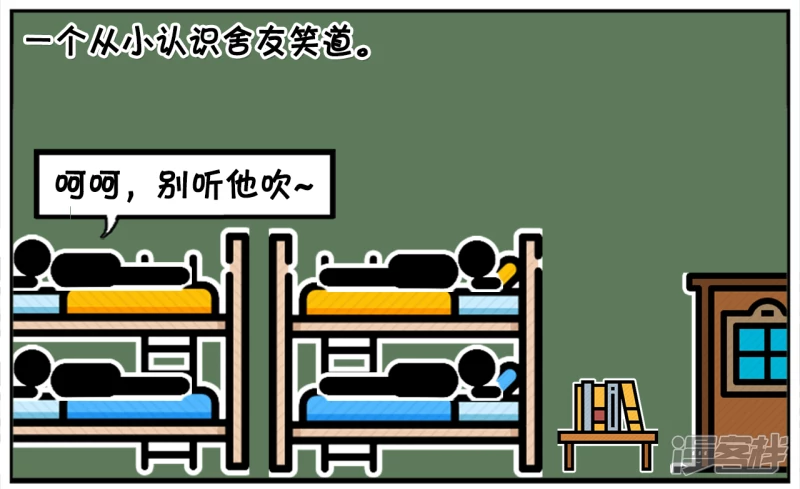 🍲子阳简笔画 子阳跟同宿舍的哥们炫耀 第6页